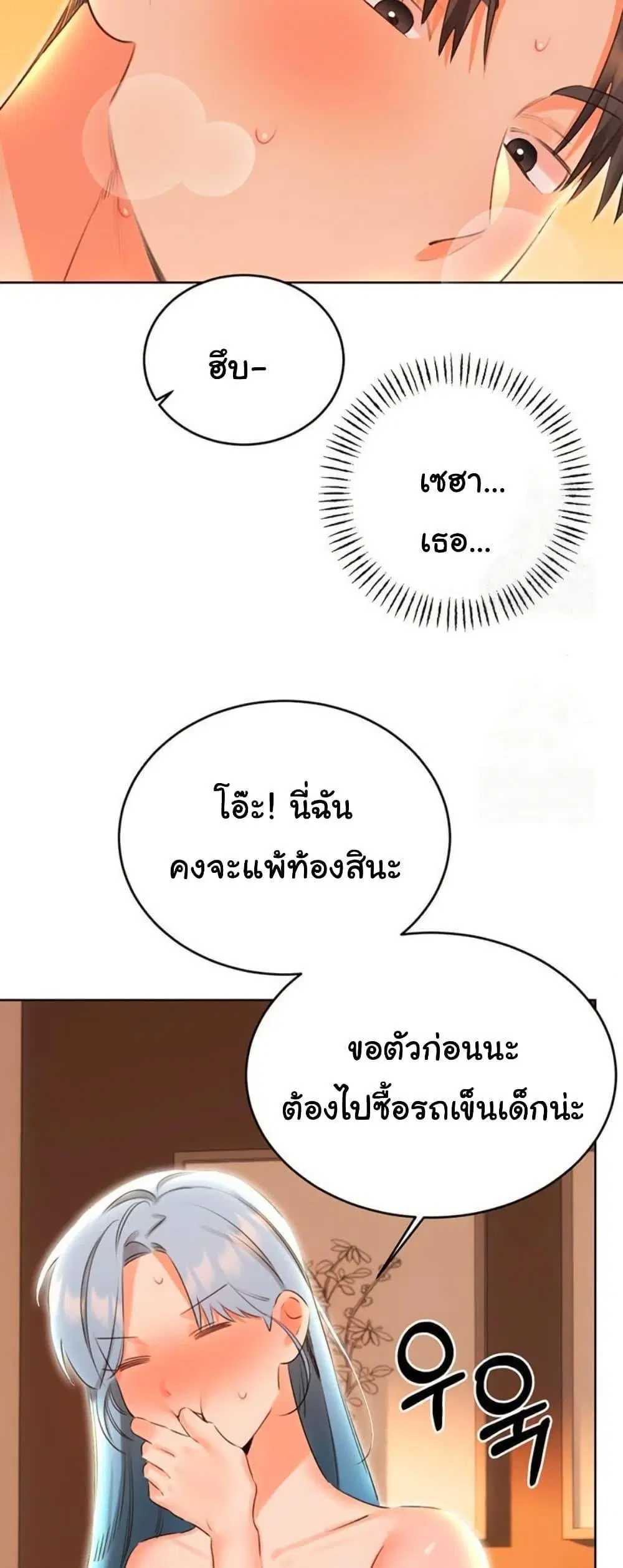 Sex Lottery ตอนที่ 54 หน้า 3