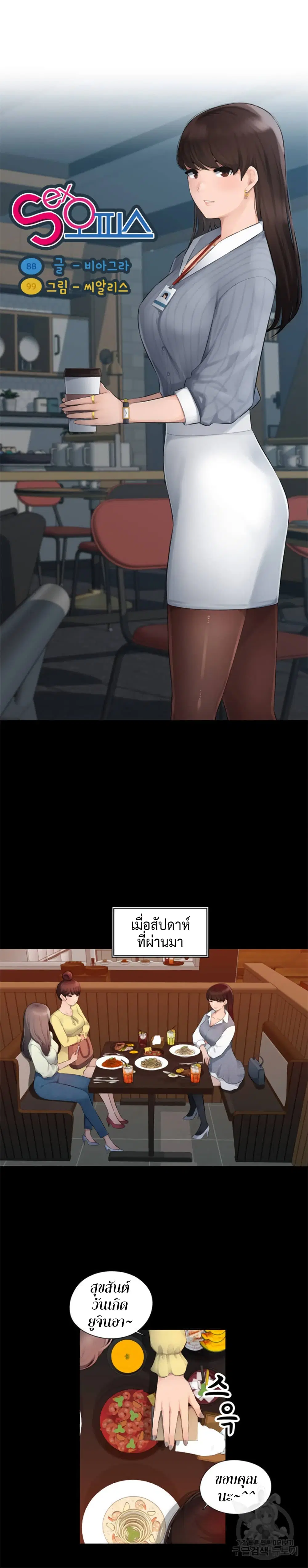 Sex Office ตอนที่ 1 หน้า 3