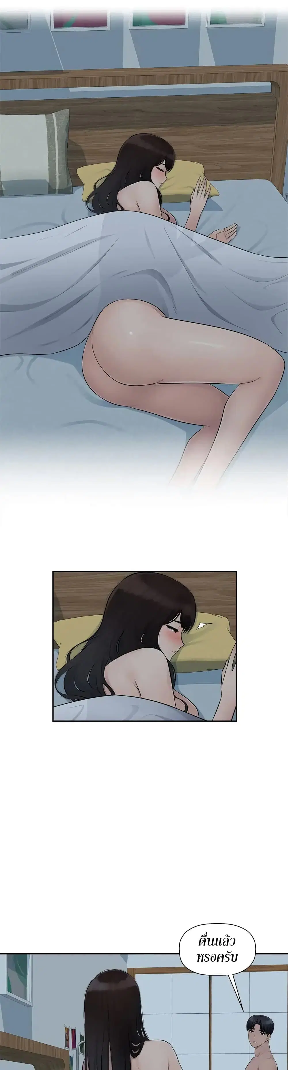 Sex Office ตอนที่ 11 หน้า 3