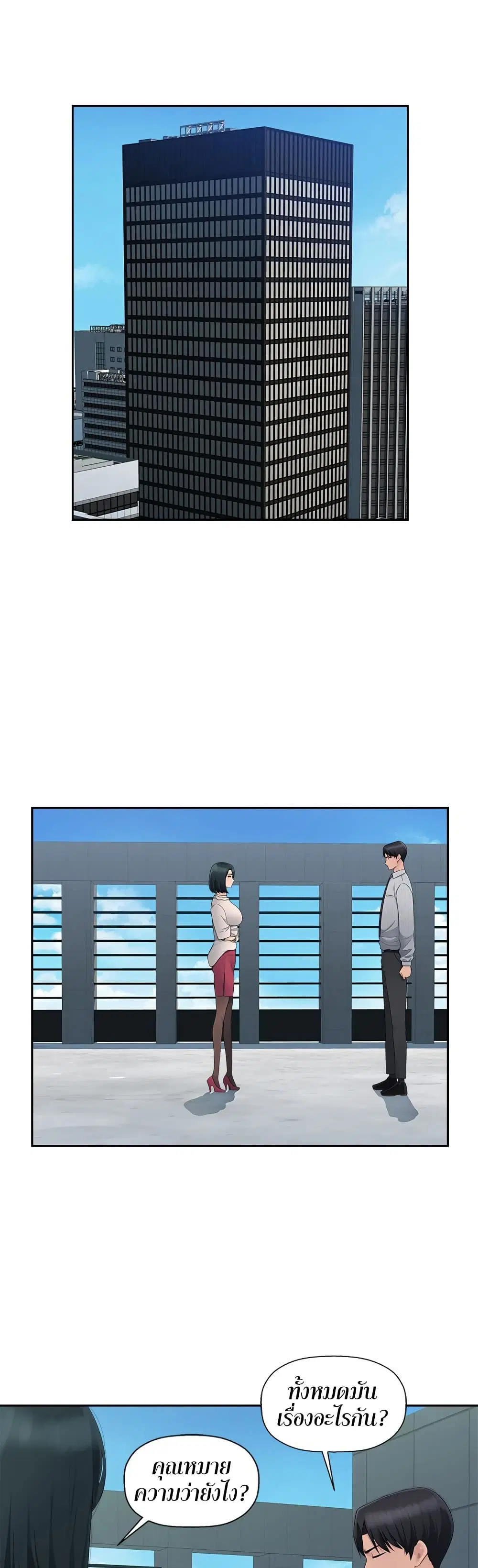 Sex Office ตอนที่ 12 หน้า 2