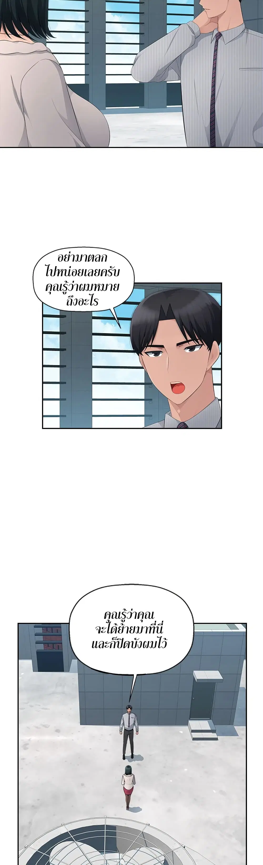 Sex Office ตอนที่ 12 หน้า 3