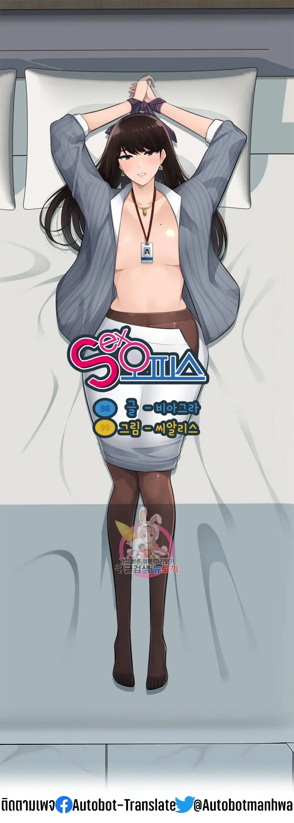 Sex Office ตอนที่ 2 หน้า 1