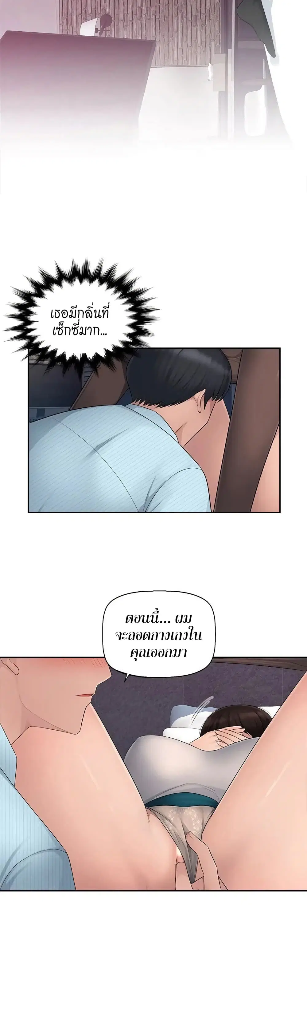 Sex Office ตอนที่ 5 หน้า 3