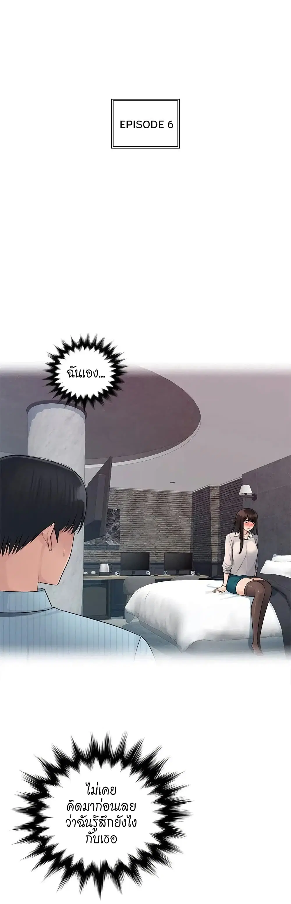 Sex Office ตอนที่ 6 หน้า 2