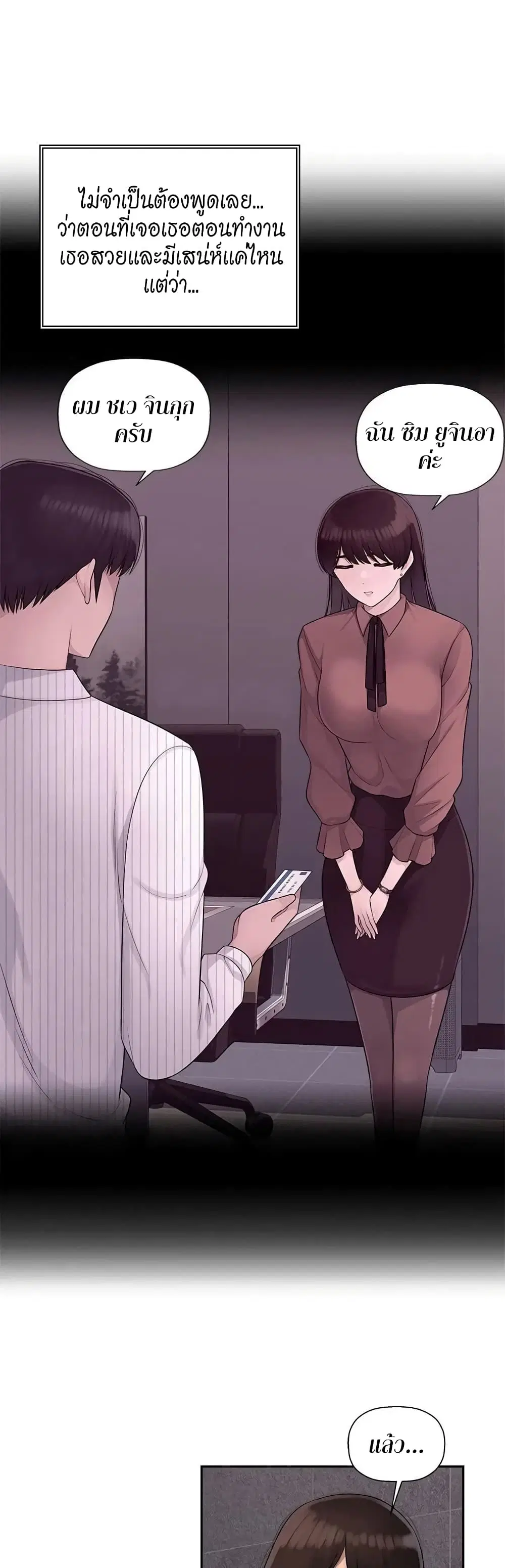 Sex Office ตอนที่ 6 หน้า 3