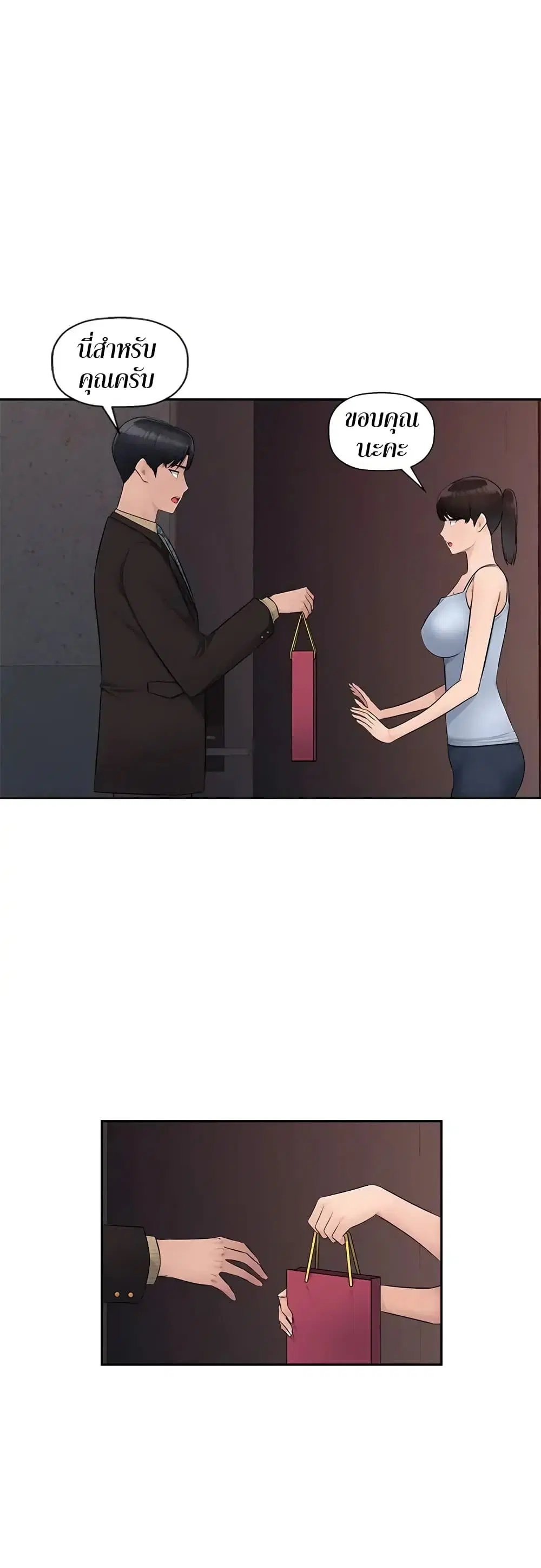 Sex Office ตอนที่ 7 หน้า 2