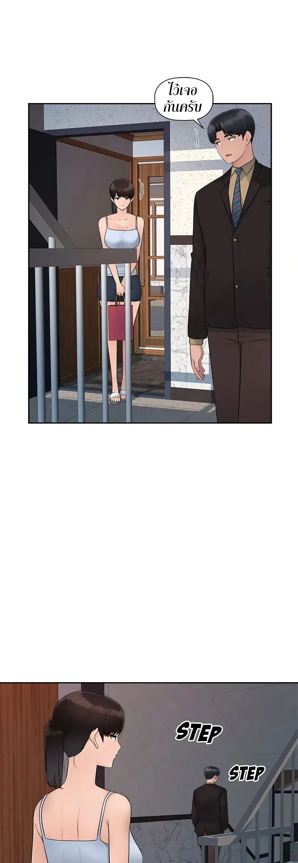Sex Office ตอนที่ 7 หน้า 3