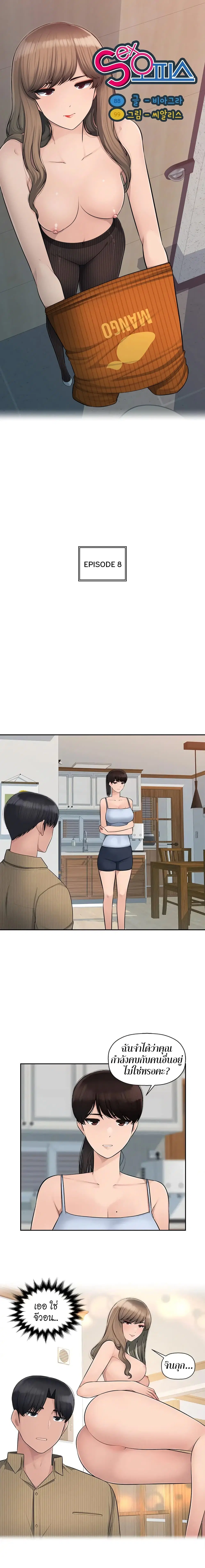 Sex Office ตอนที่ 8 หน้า 1