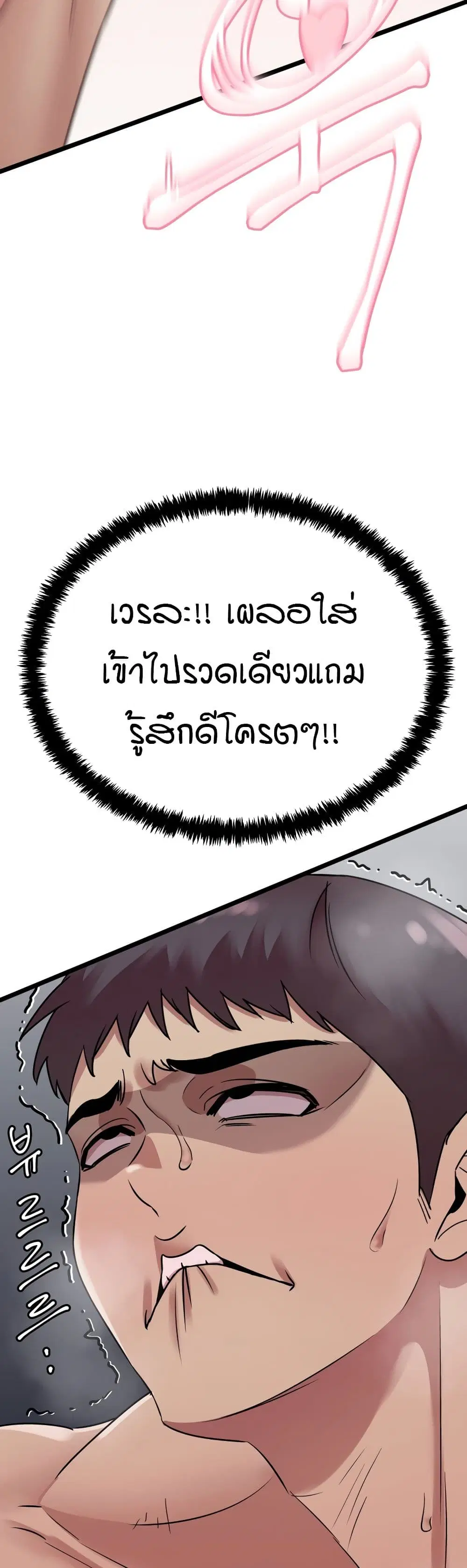 Sex Renaissance ตอนที่ 22 หน้า 3