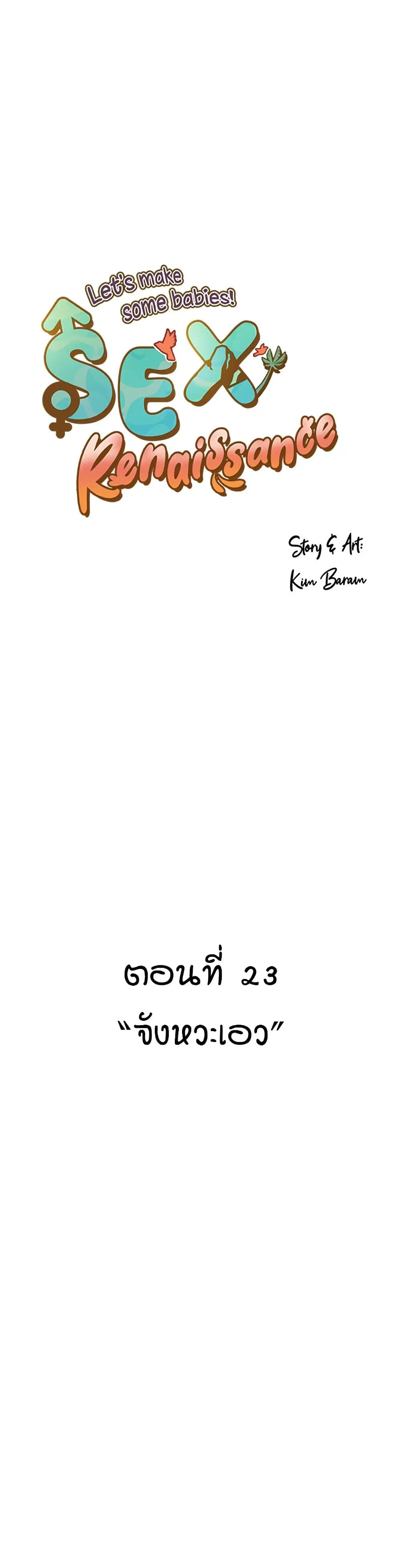 Sex Renaissance ตอนที่ 23 หน้า 3