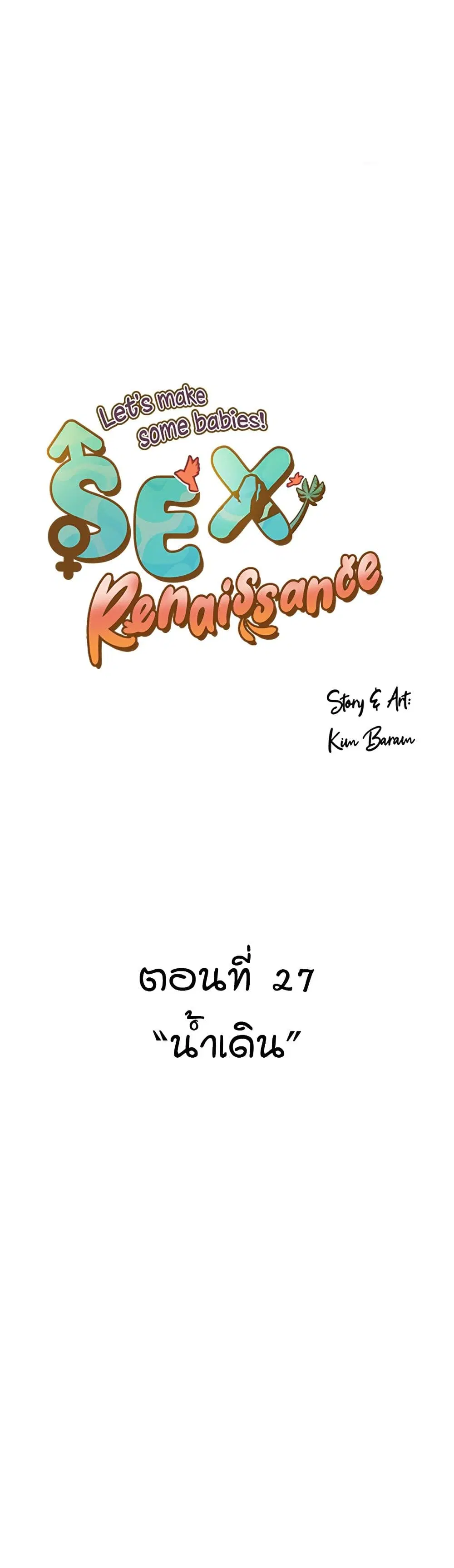 Sex Renaissance ตอนที่ 27 หน้า 1