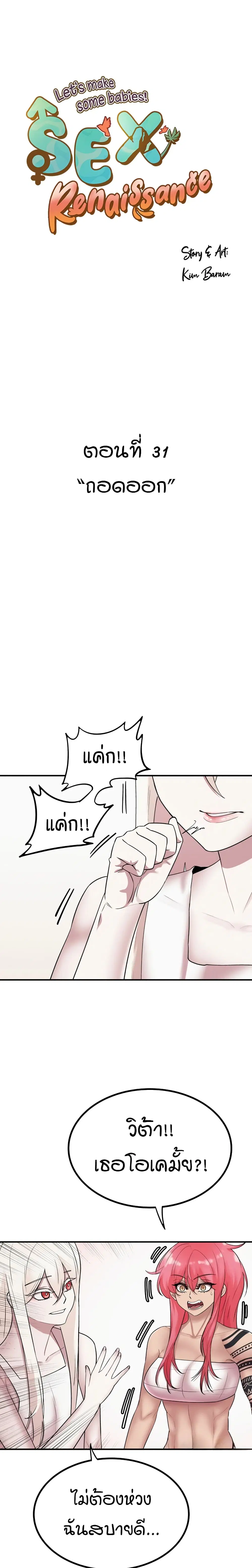 Sex Renaissance ตอนที่ 31 หน้า 1
