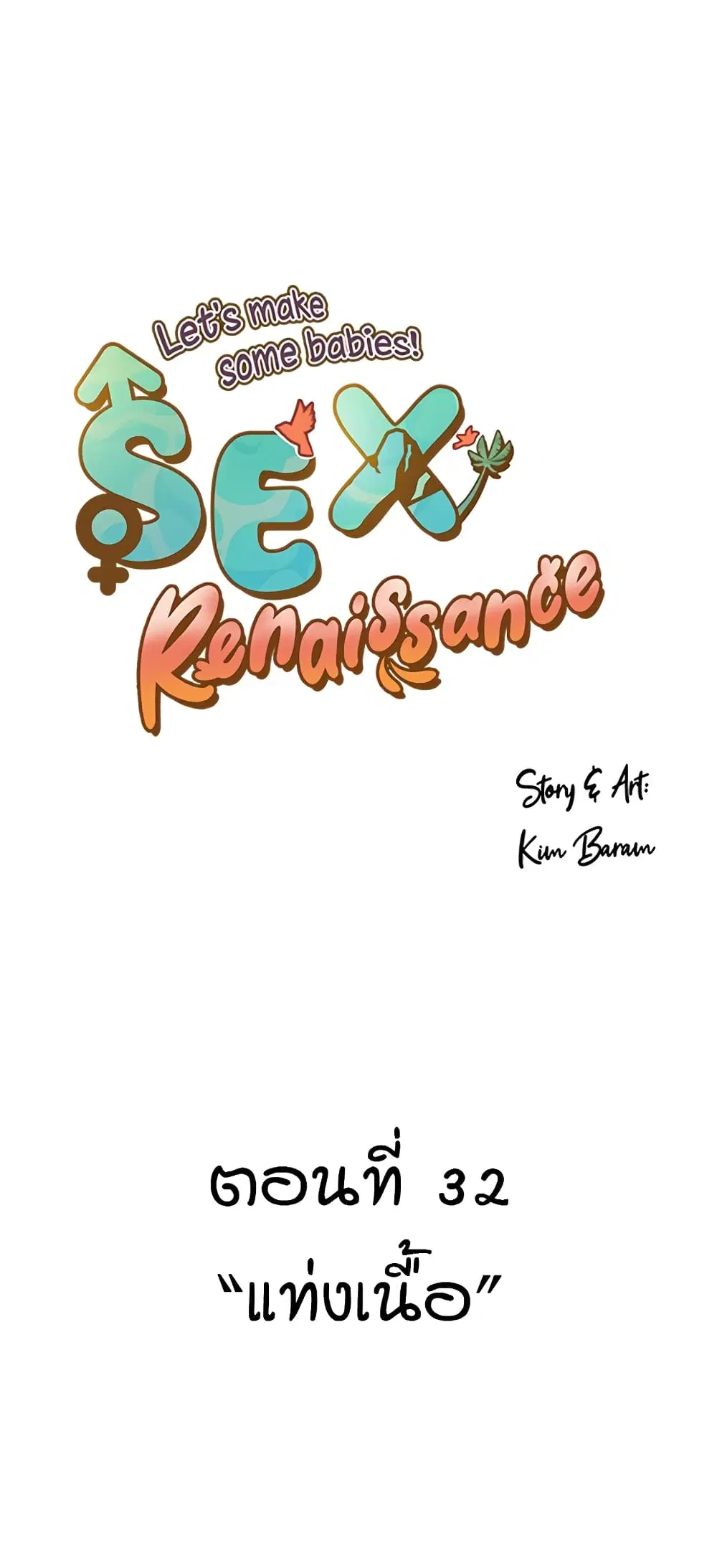 Sex Renaissance ตอนที่ 32 หน้า 1