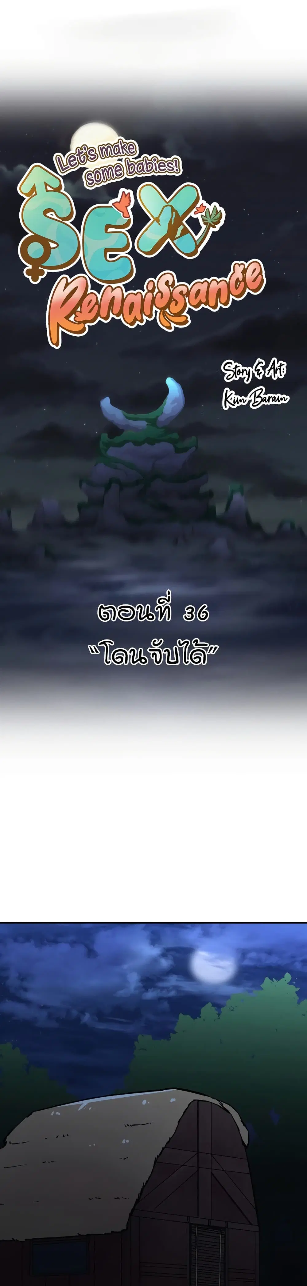 Sex Renaissance ตอนที่ 36 หน้า 1