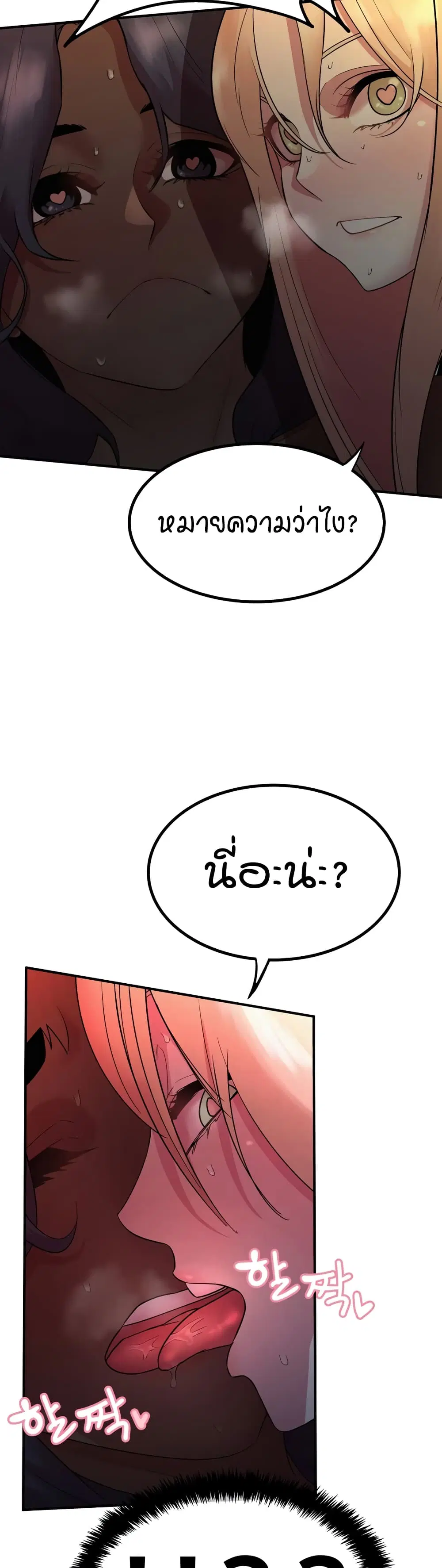 Sex Renaissance ตอนที่ 37 หน้า 2