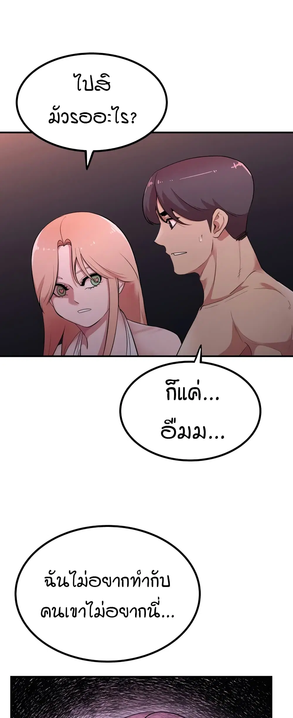 Sex Renaissance ตอนที่ 43 หน้า 2