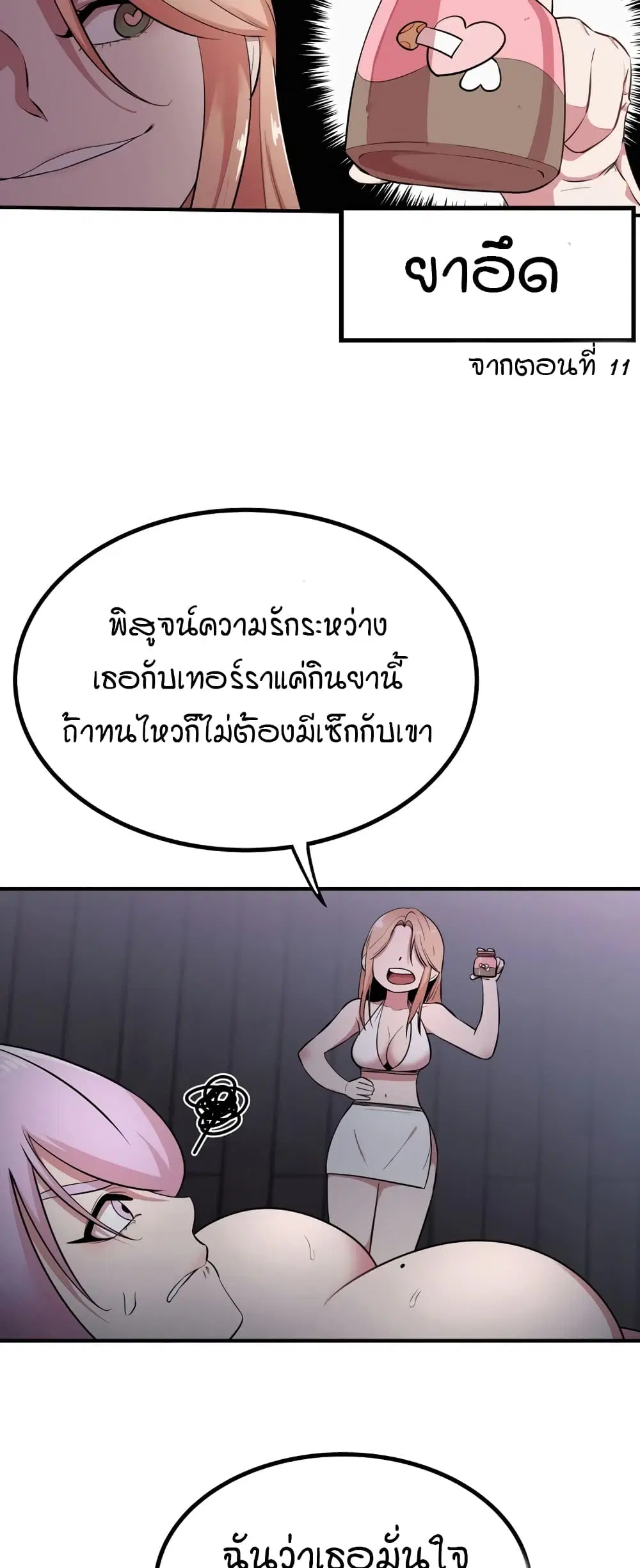 Sex Renaissance ตอนที่ 43 หน้า 3