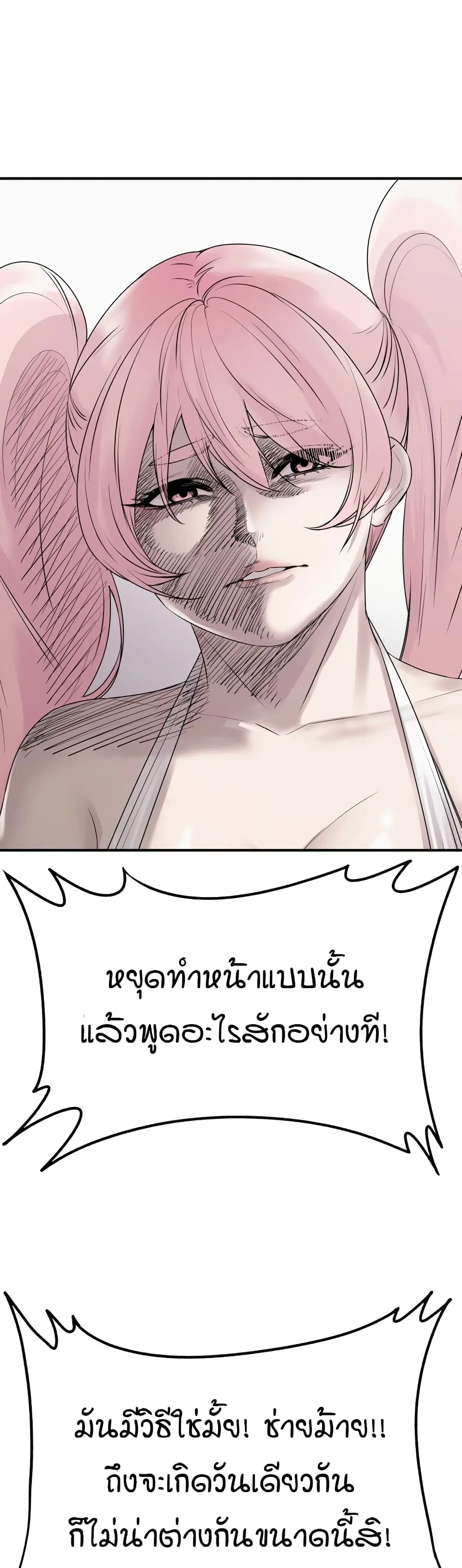 Sex Renaissance ตอนที่ 48 หน้า 2