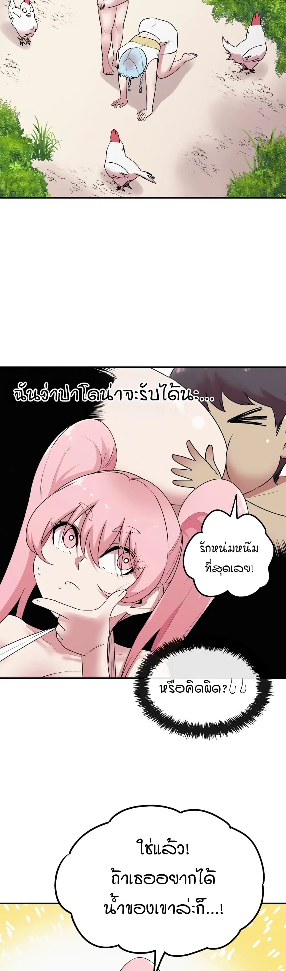 Sex Renaissance ตอนที่ 48 หน้า 3