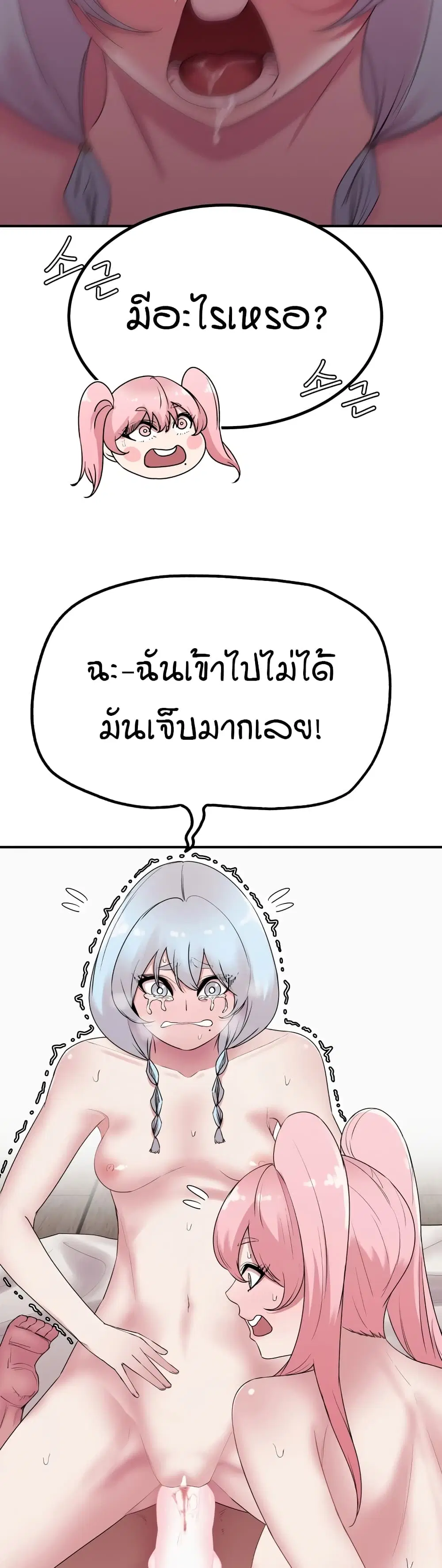 Sex Renaissance ตอนที่ 49 หน้า 3