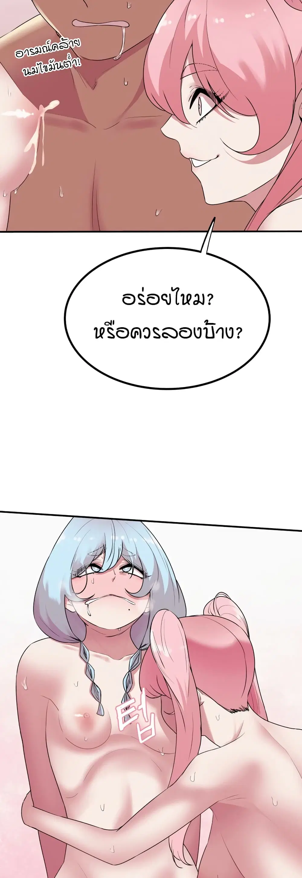 Sex Renaissance ตอนที่ 50 หน้า 3