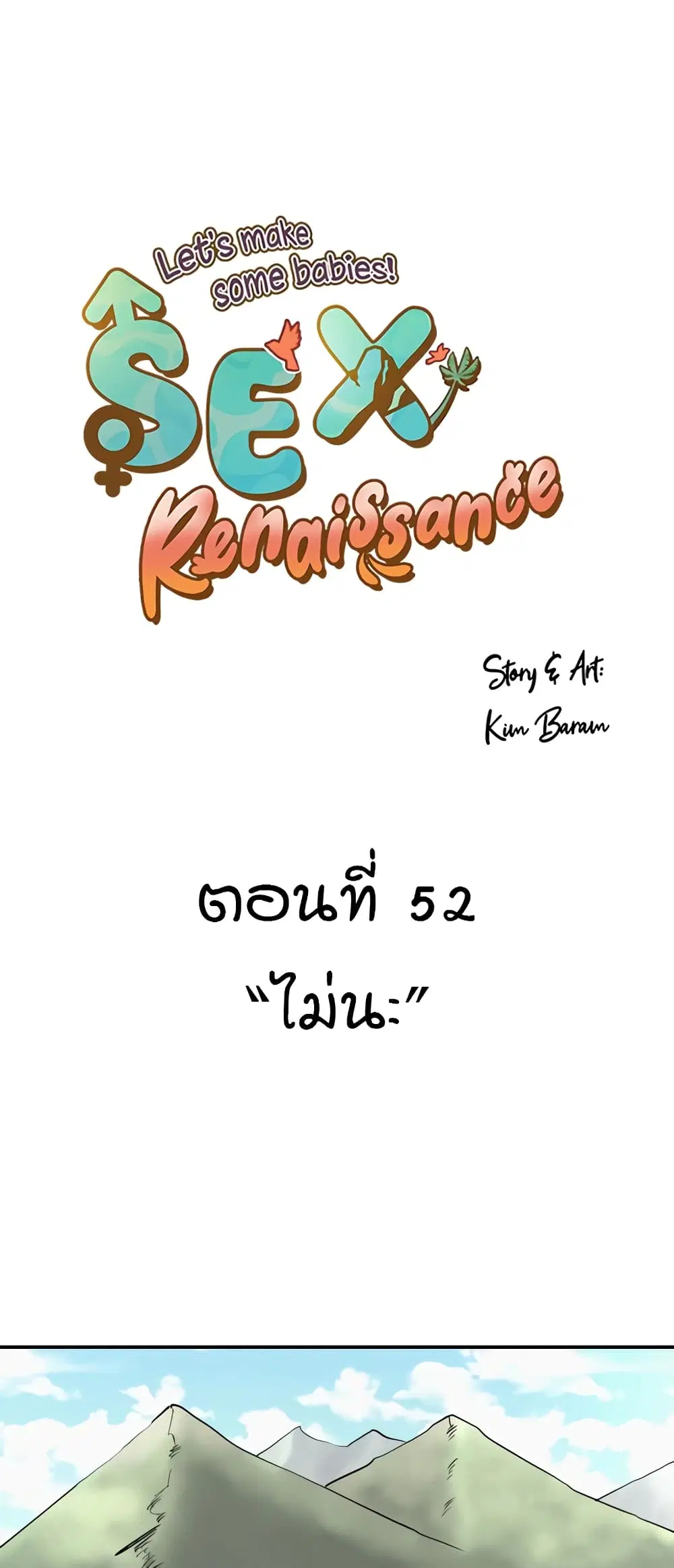Sex Renaissance ตอนที่ 52 หน้า 1