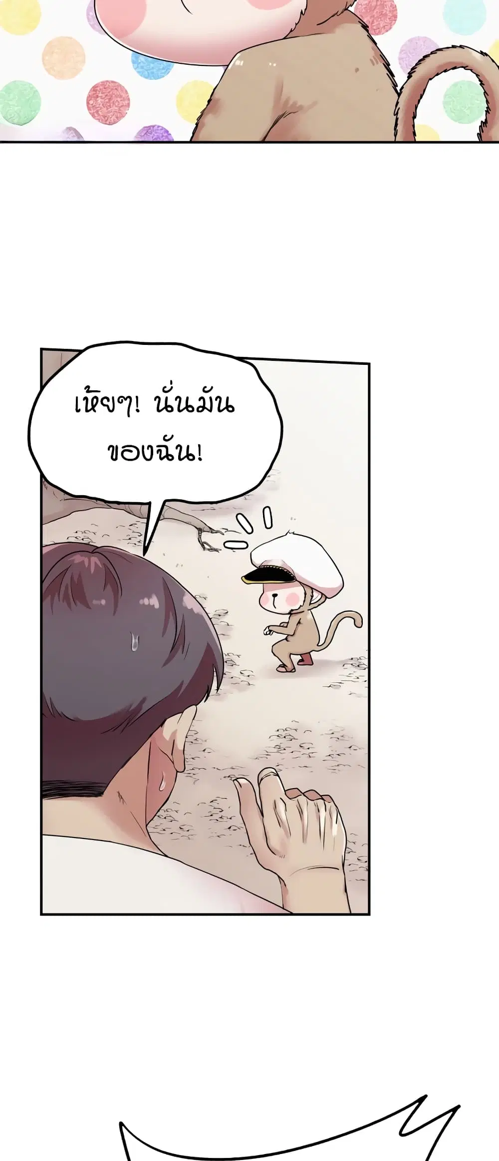 Sex Renaissance ตอนที่ 52 หน้า 3