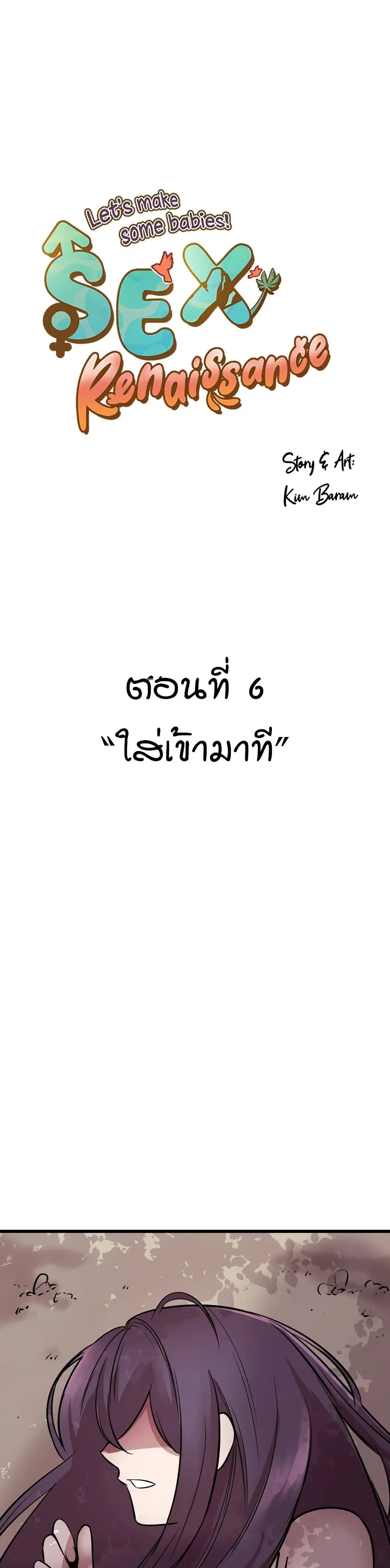 Sex Renaissance ตอนที่ 6 หน้า 1