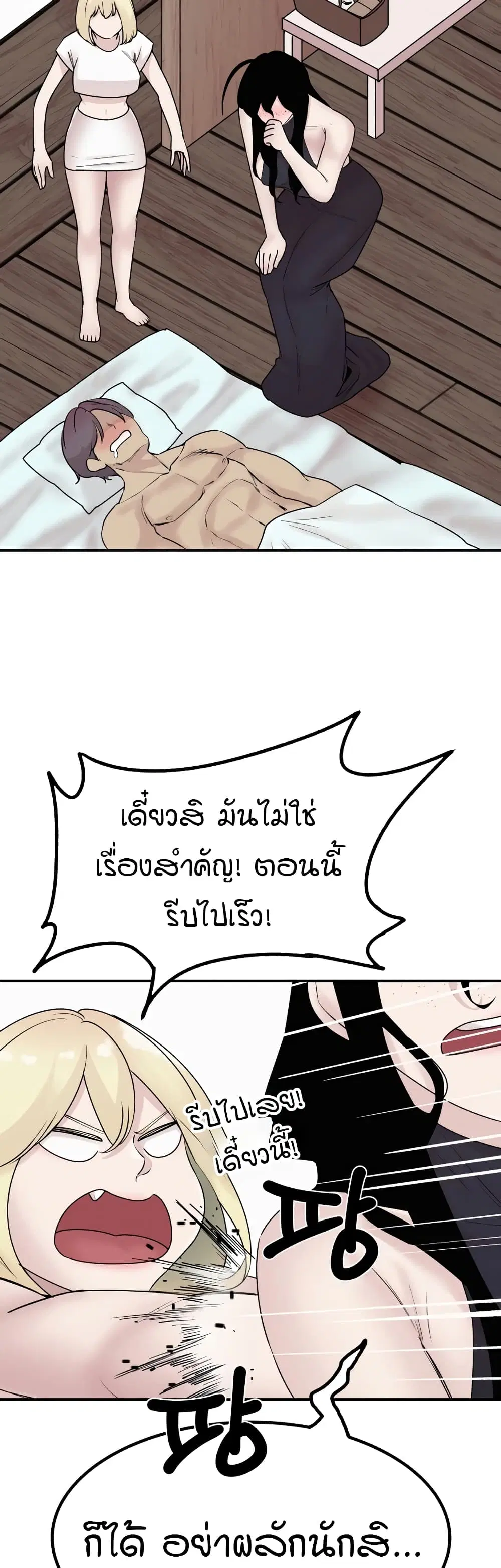 Sex Renaissance ตอนที่ 60 หน้า 2