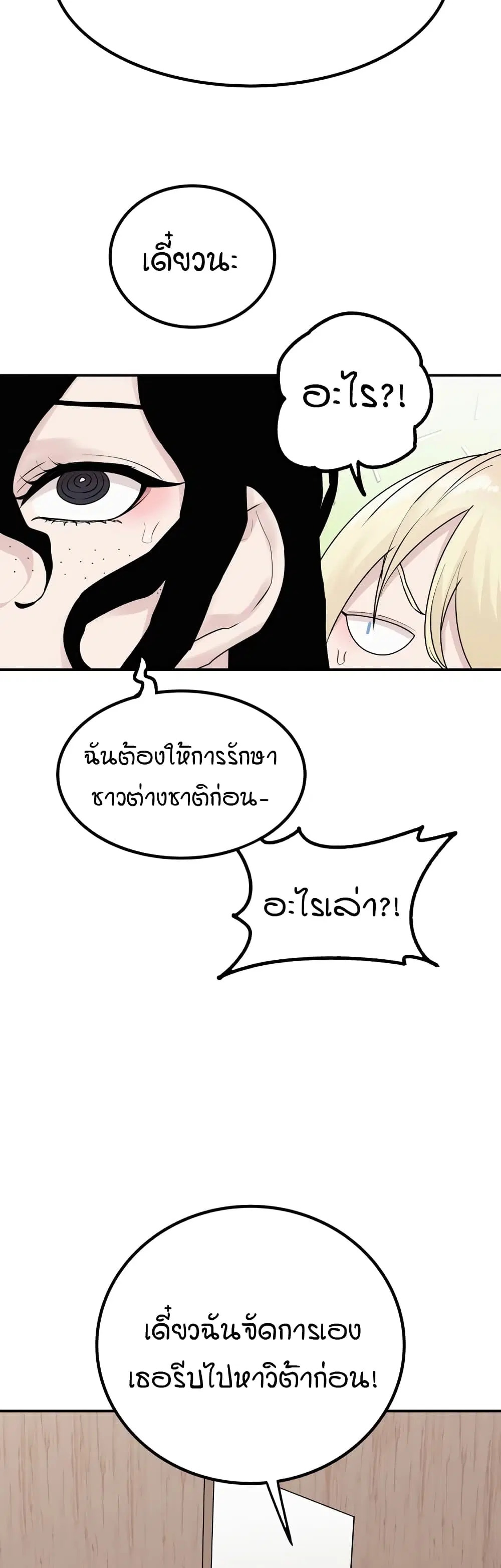 Sex Renaissance ตอนที่ 60 หน้า 3