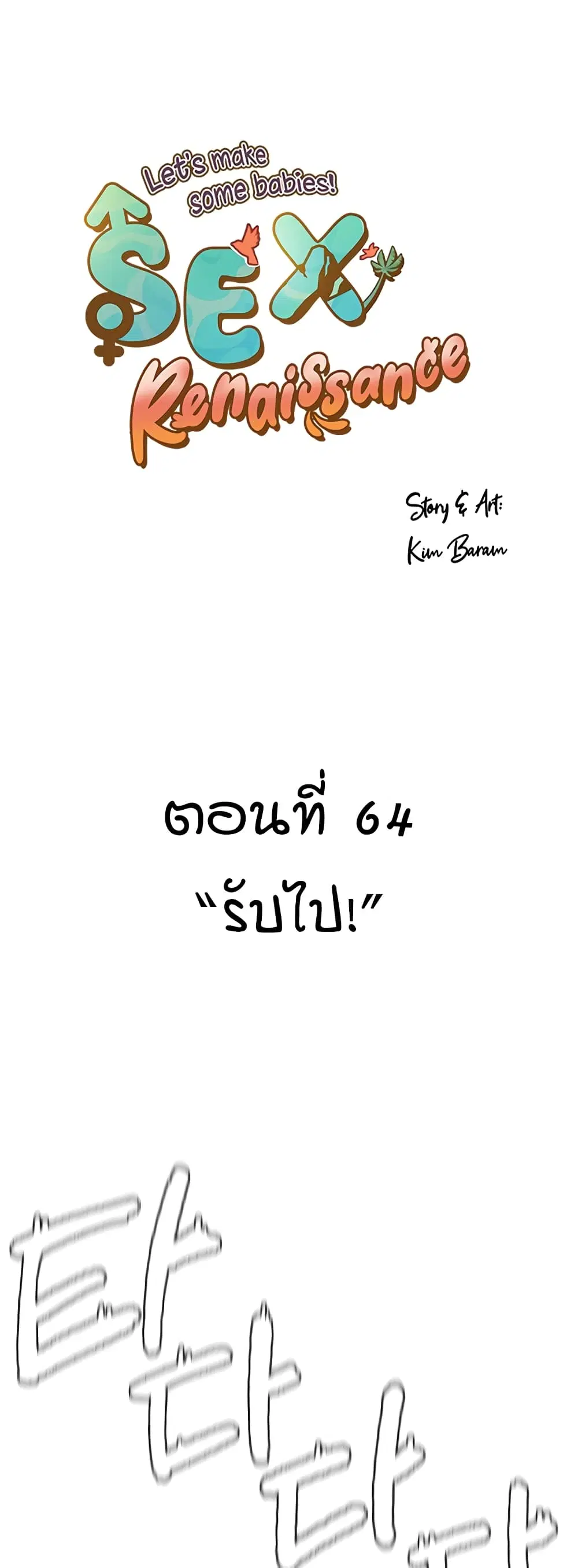 Sex Renaissance ตอนที่ 64 หน้า 1