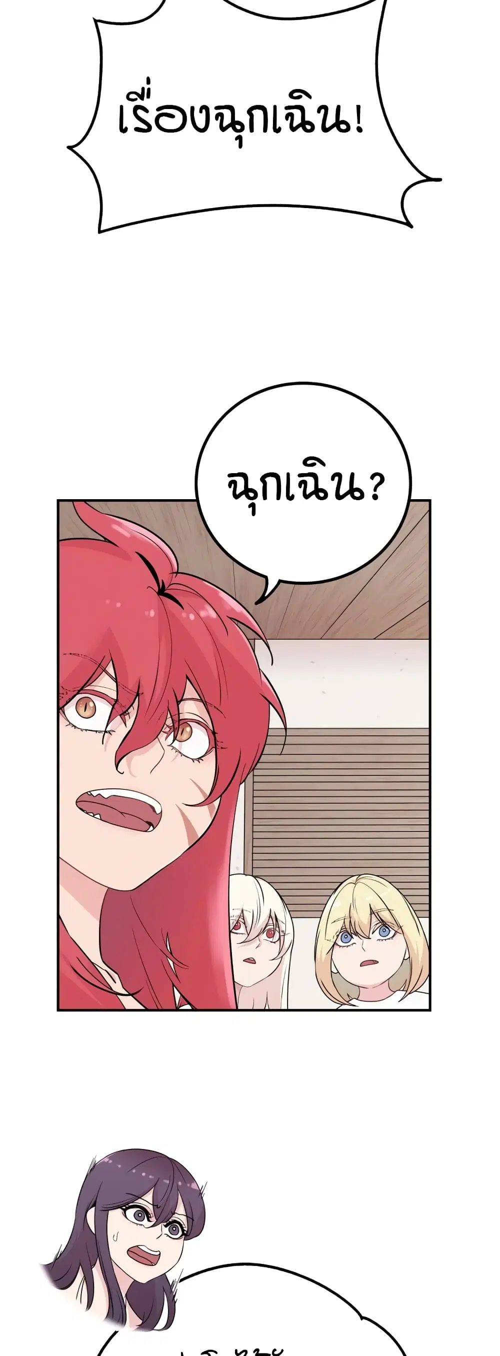 Sex Renaissance ตอนที่ 64 หน้า 3