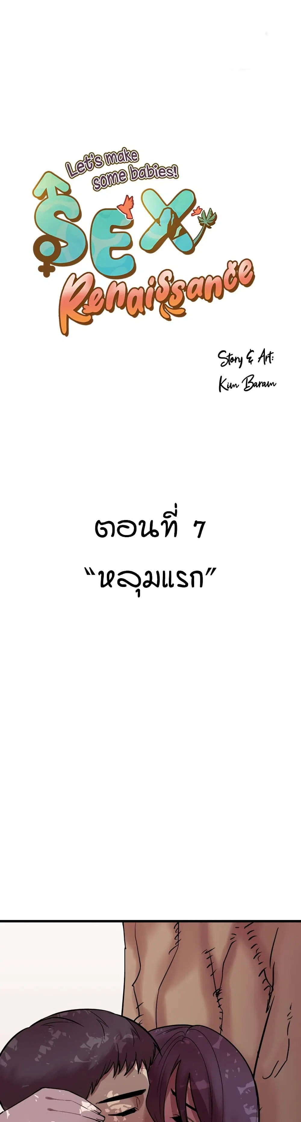 Sex Renaissance ตอนที่ 7 หน้า 1