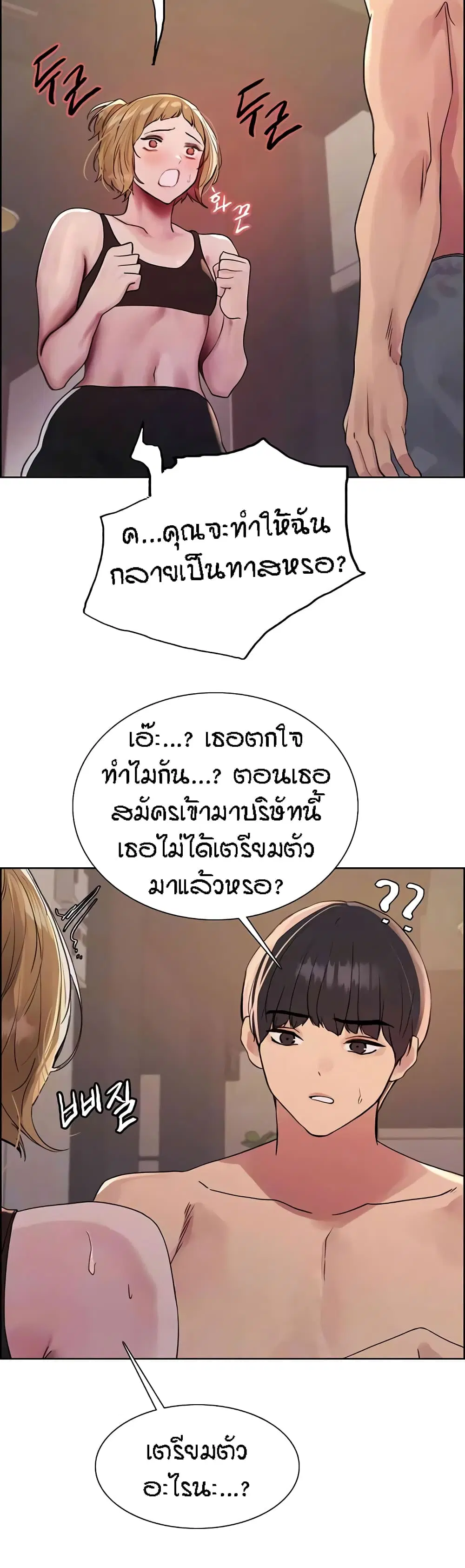 Sex-Stop Watch ตอนที่ 104 หน้า 3