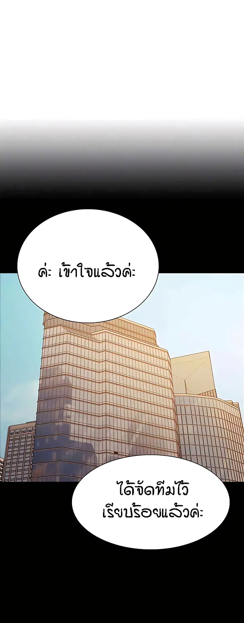 Sex-Stop Watch ตอนที่ 108 หน้า 3