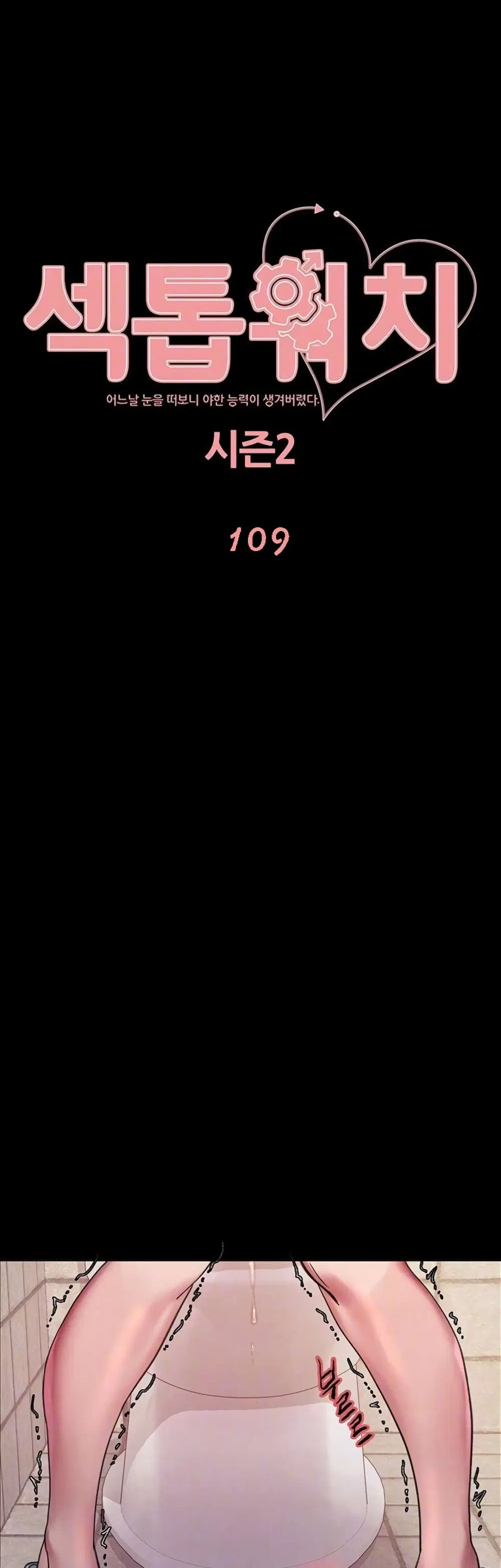 Sex-Stop Watch ตอนที่ 109 หน้า 2