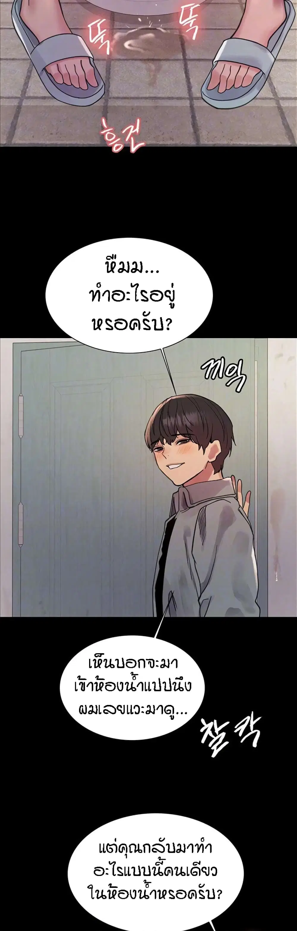 Sex-Stop Watch ตอนที่ 109 หน้า 3