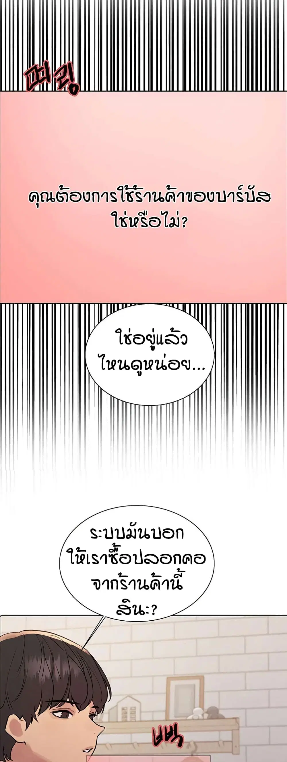 Sex-Stop Watch ตอนที่ 114 หน้า 3
