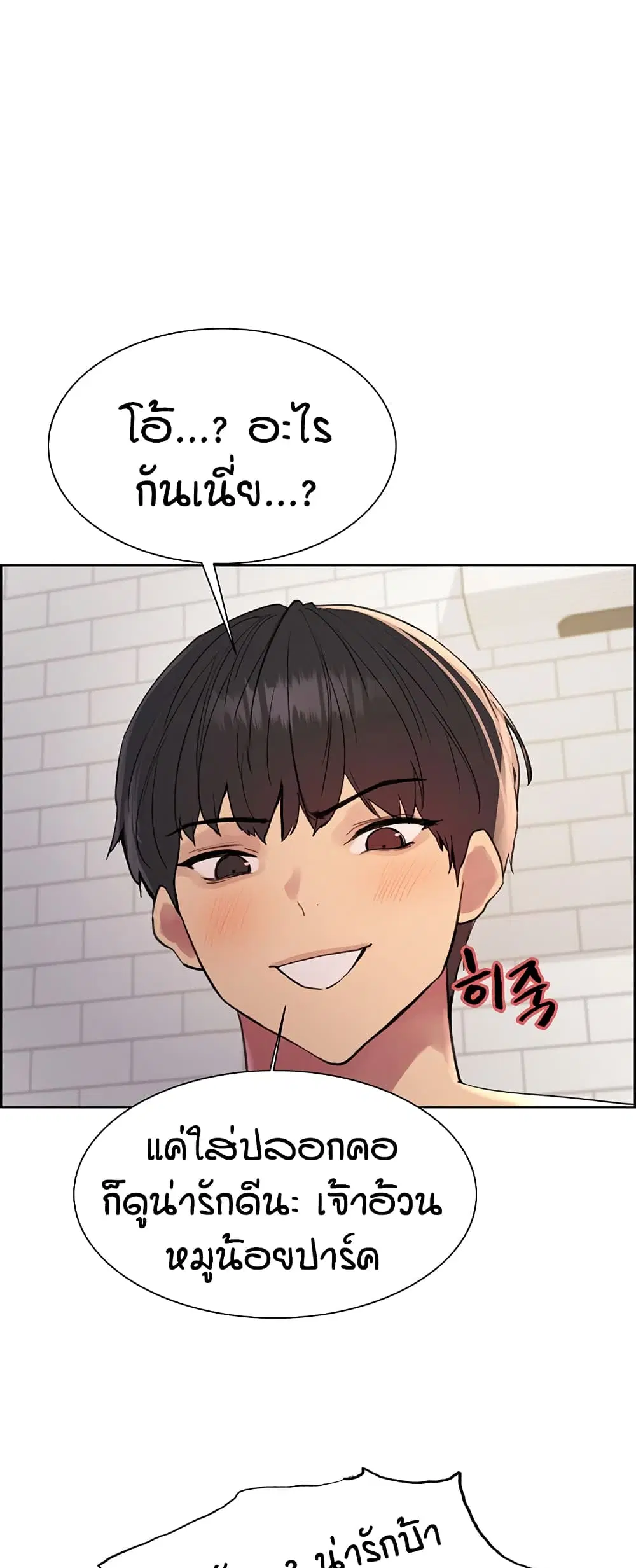 Sex-Stop Watch ตอนที่ 115 หน้า 3