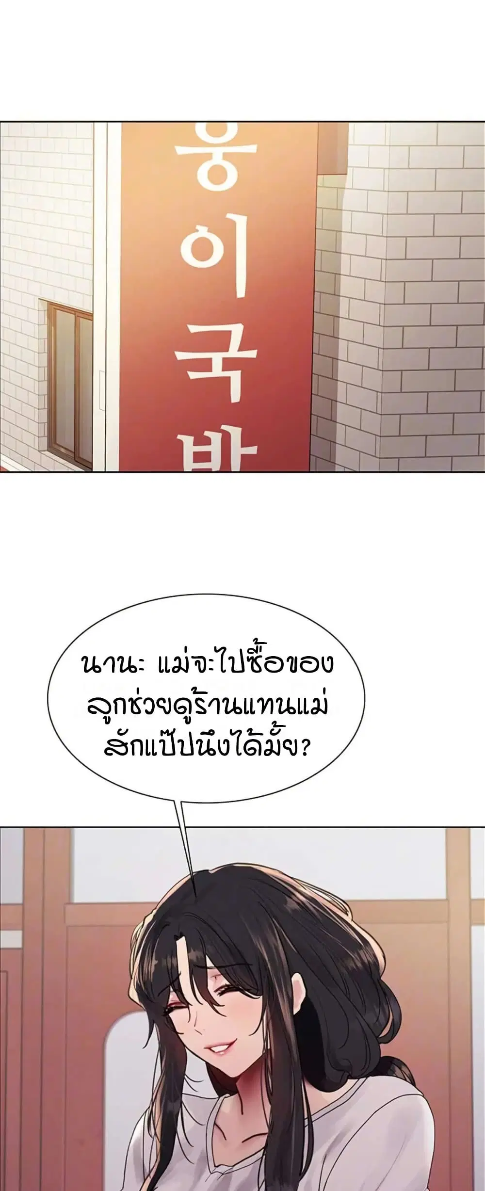 Sex-Stop Watch ตอนที่ 119 หน้า 3
