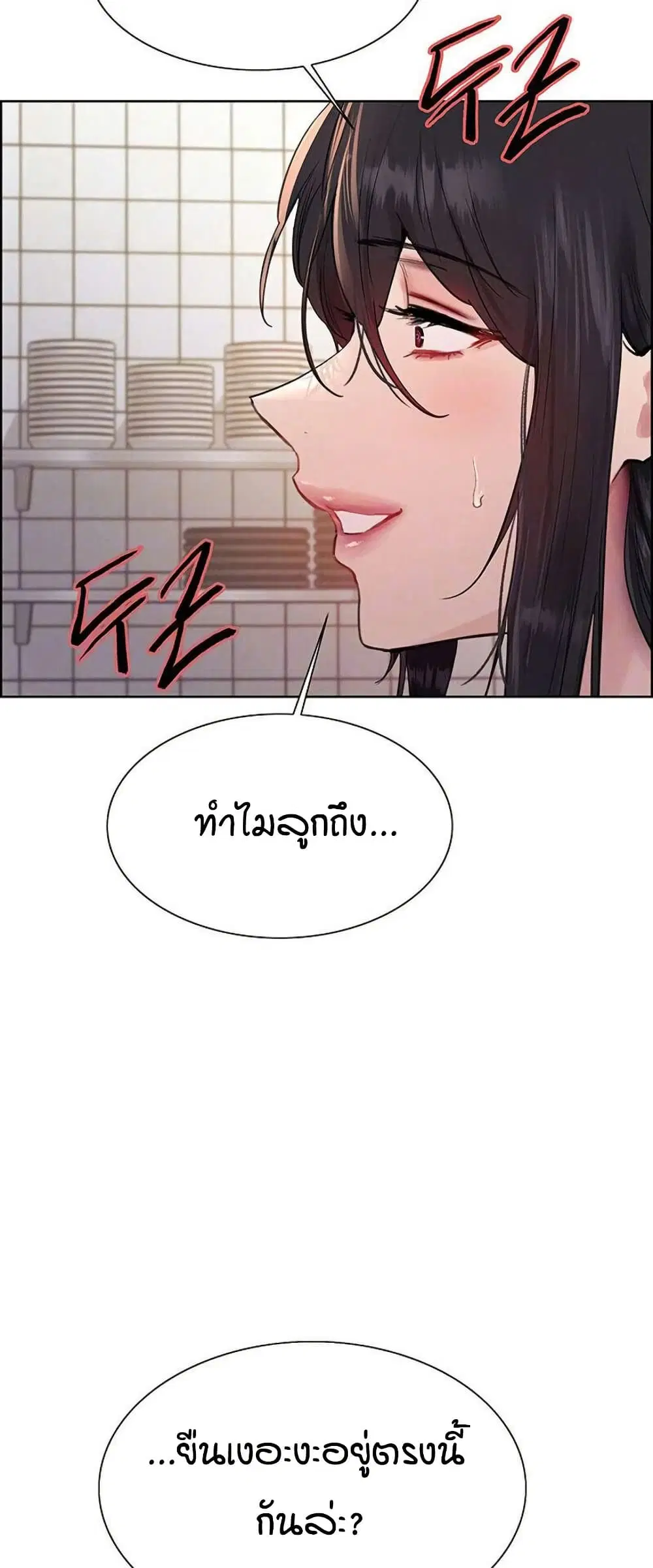 Sex-Stop Watch ตอนที่ 123 หน้า 3