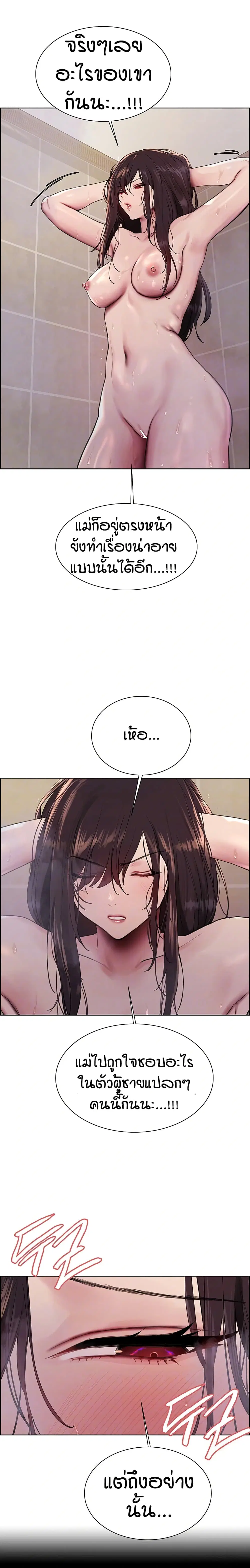 Sex-Stop Watch ตอนที่ 124 หน้า 3