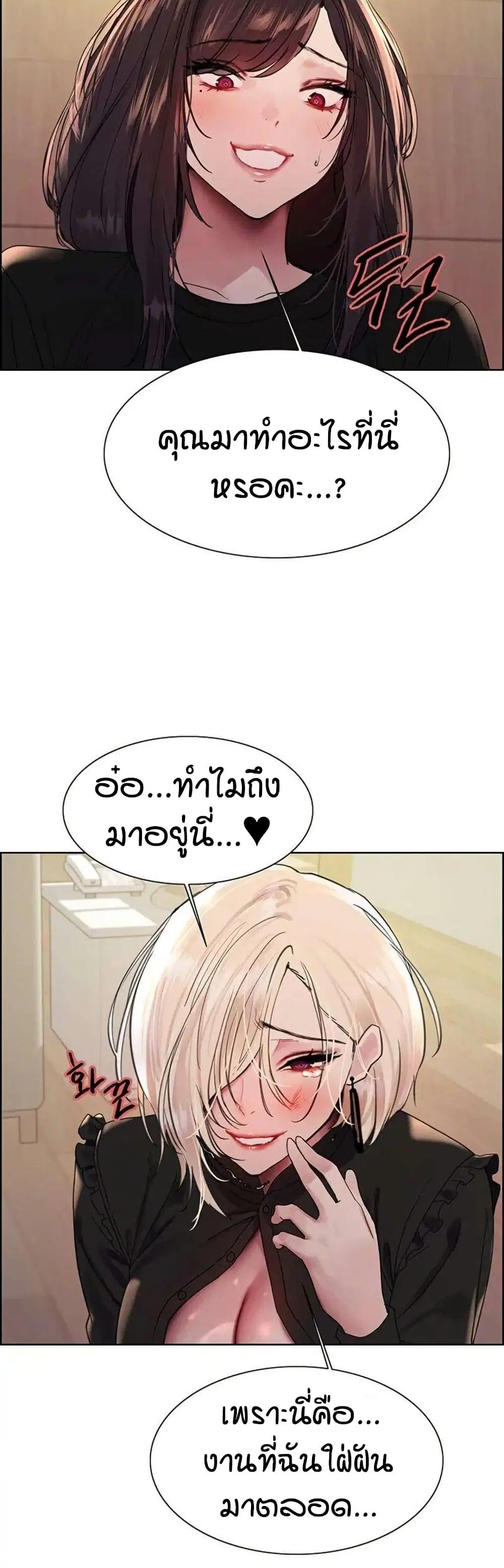 Sex-Stop Watch ตอนที่ 126 หน้า 3