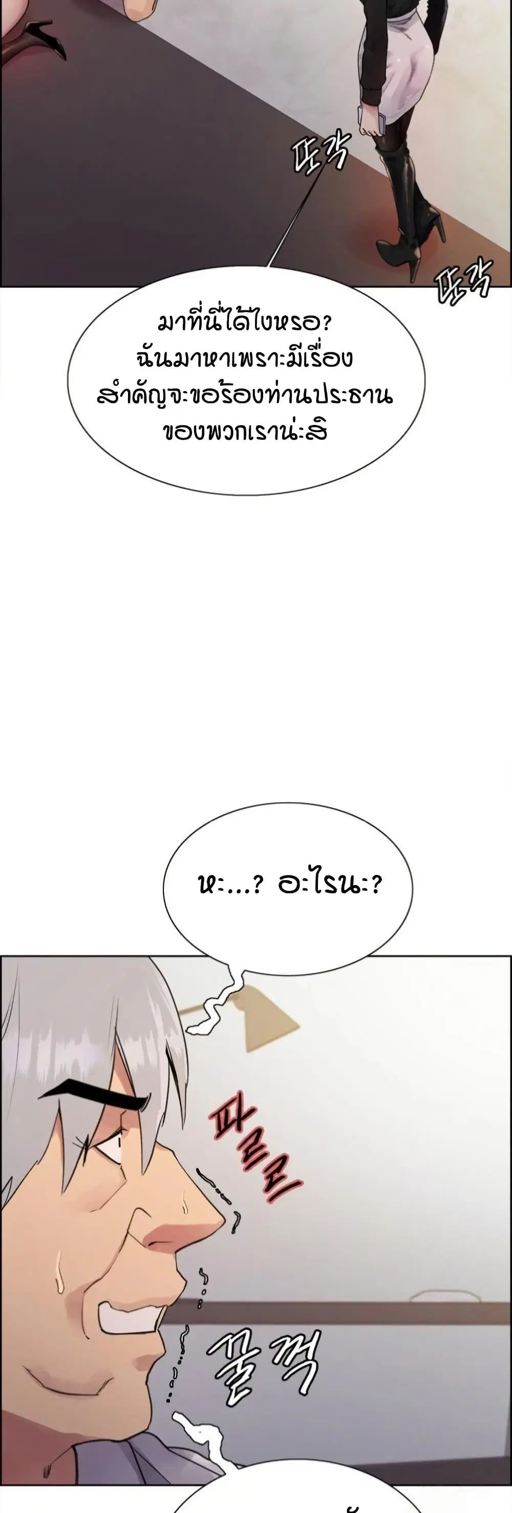 Sex-Stop Watch ตอนที่ 129 หน้า 3