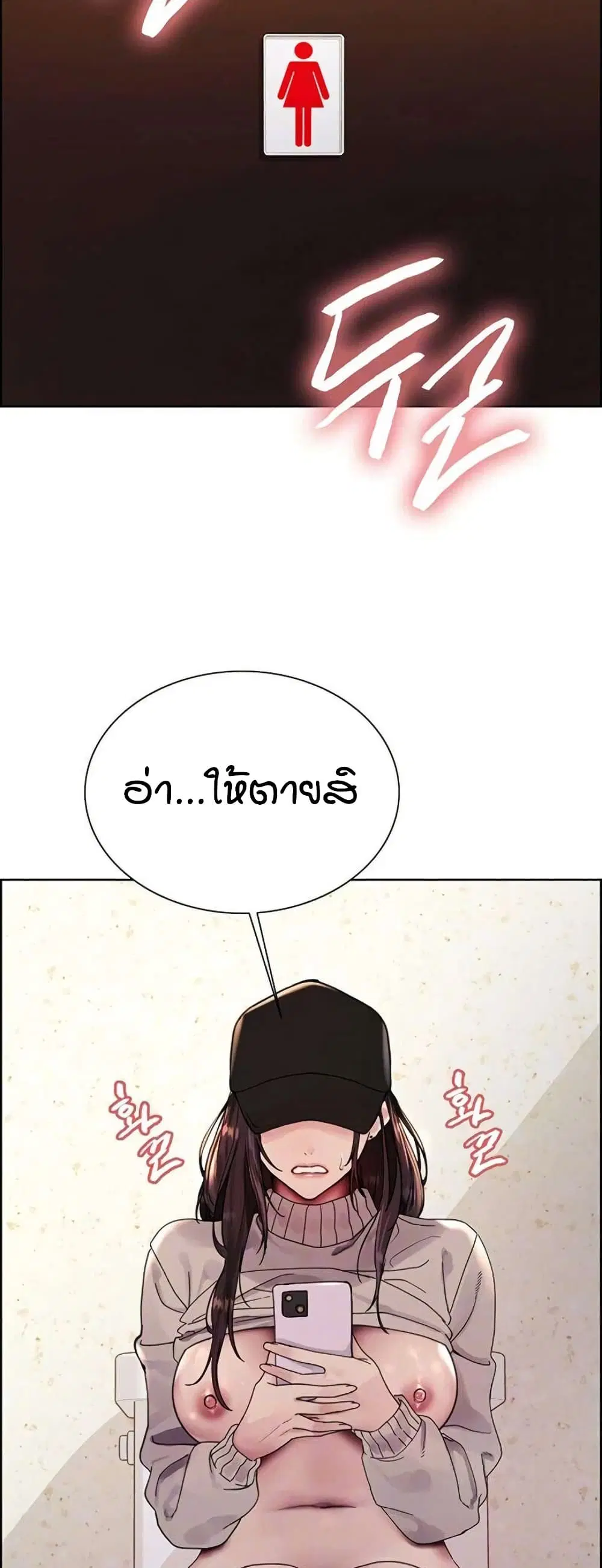 Sex-Stop Watch ตอนที่ 135 หน้า 3