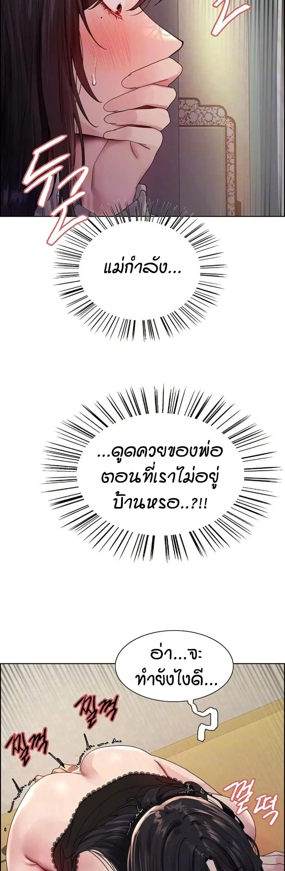 Sex-Stop Watch ตอนที่ 136 หน้า 3