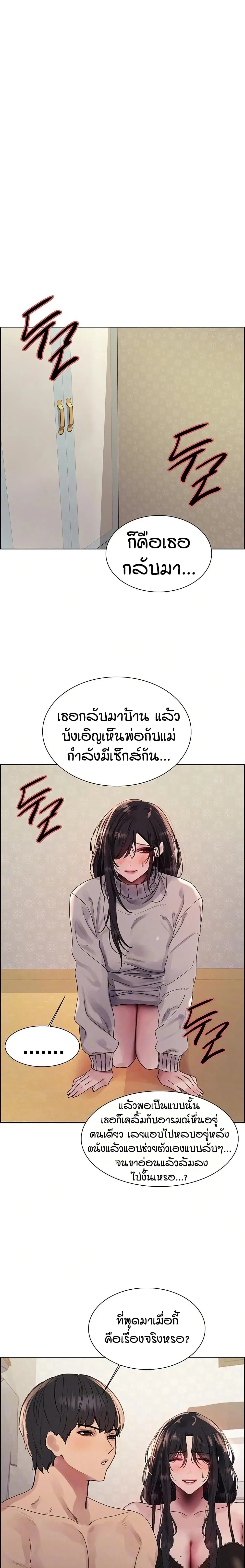 Sex-Stop Watch ตอนที่ 137 หน้า 3
