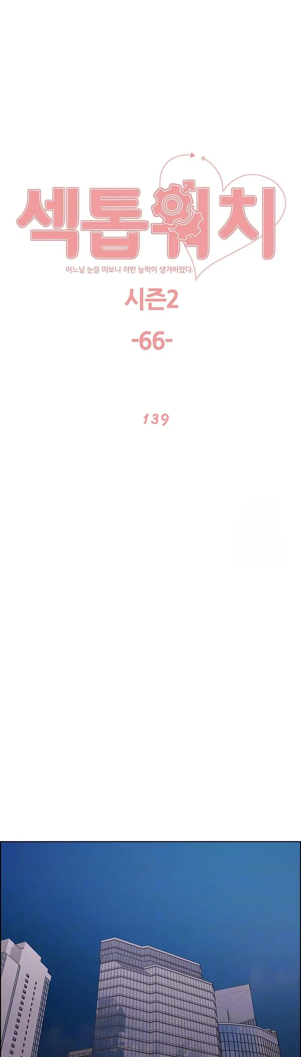 Sex-Stop Watch ตอนที่ 139 หน้า 2