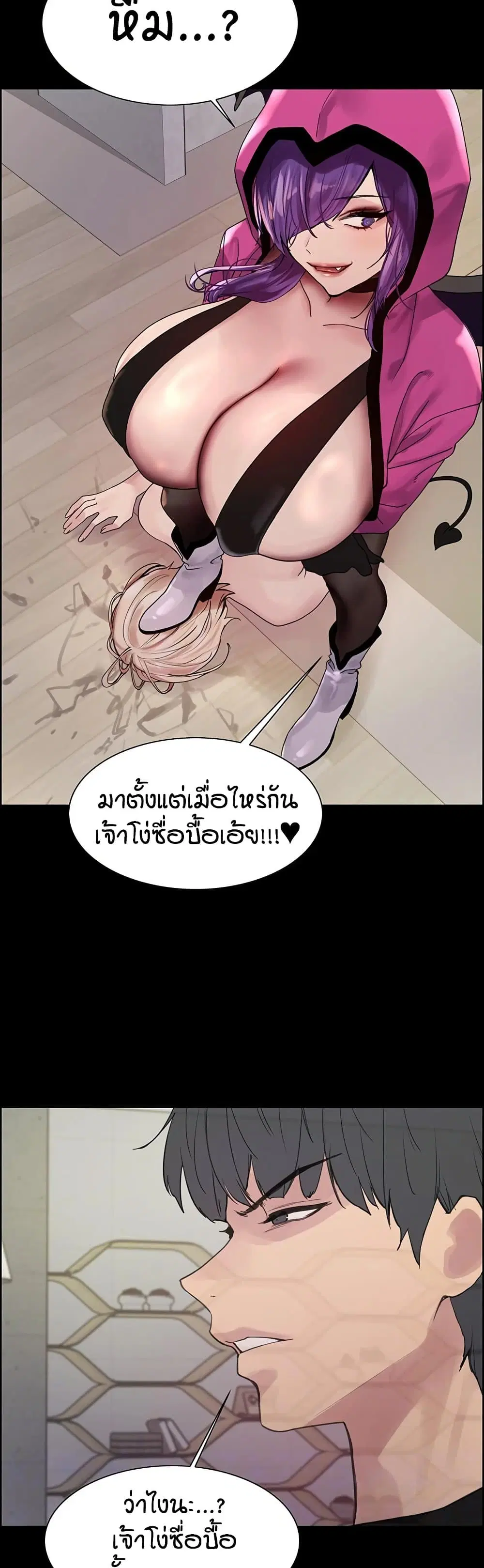 Sex-Stop Watch ตอนที่ 140 หน้า 3