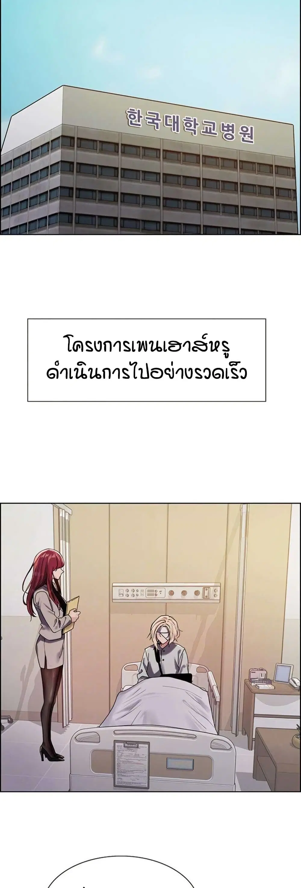 Sex-Stop Watch ตอนที่ 145 หน้า 3